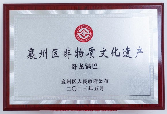 襄州區(qū)非物質文化遺產(chǎn)
